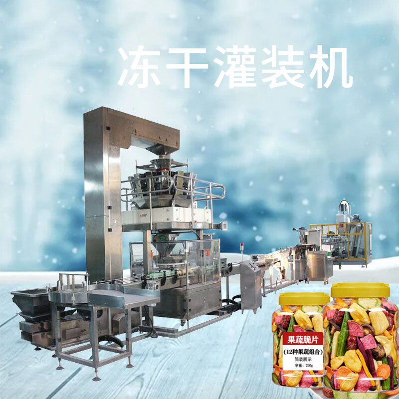 凍幹（gàn）食品灌裝機